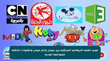 موعد القمة الإيطالية المرتقبة بين ميلان وإنتر ميلان والقنوات الناقلة للمواجهة الودية